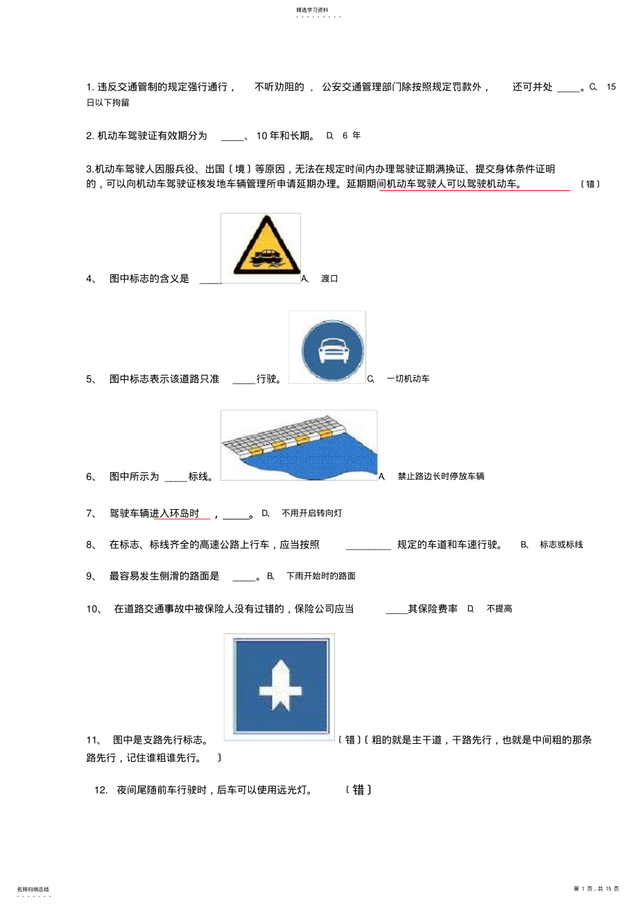 2022年驾驶员模拟考试 .pdf_第1页