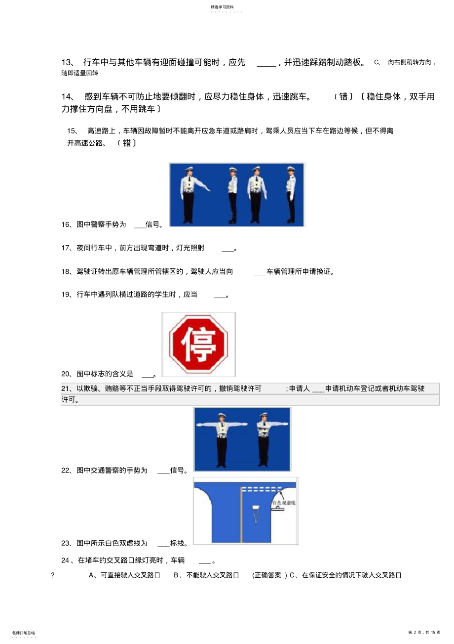 2022年驾驶员模拟考试 .pdf_第2页