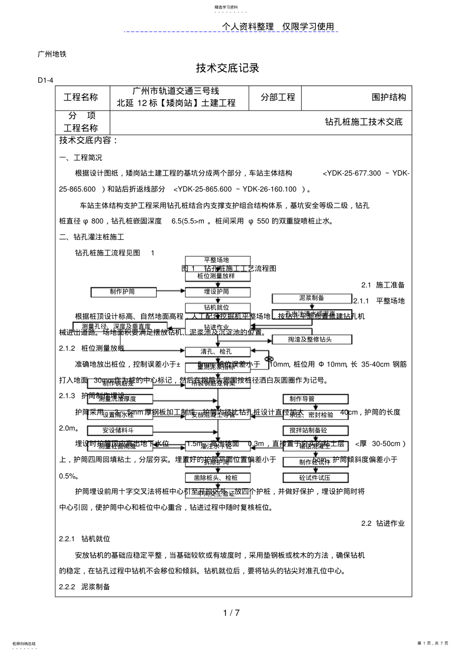 2022年钻孔桩施工技术交底 .pdf_第1页