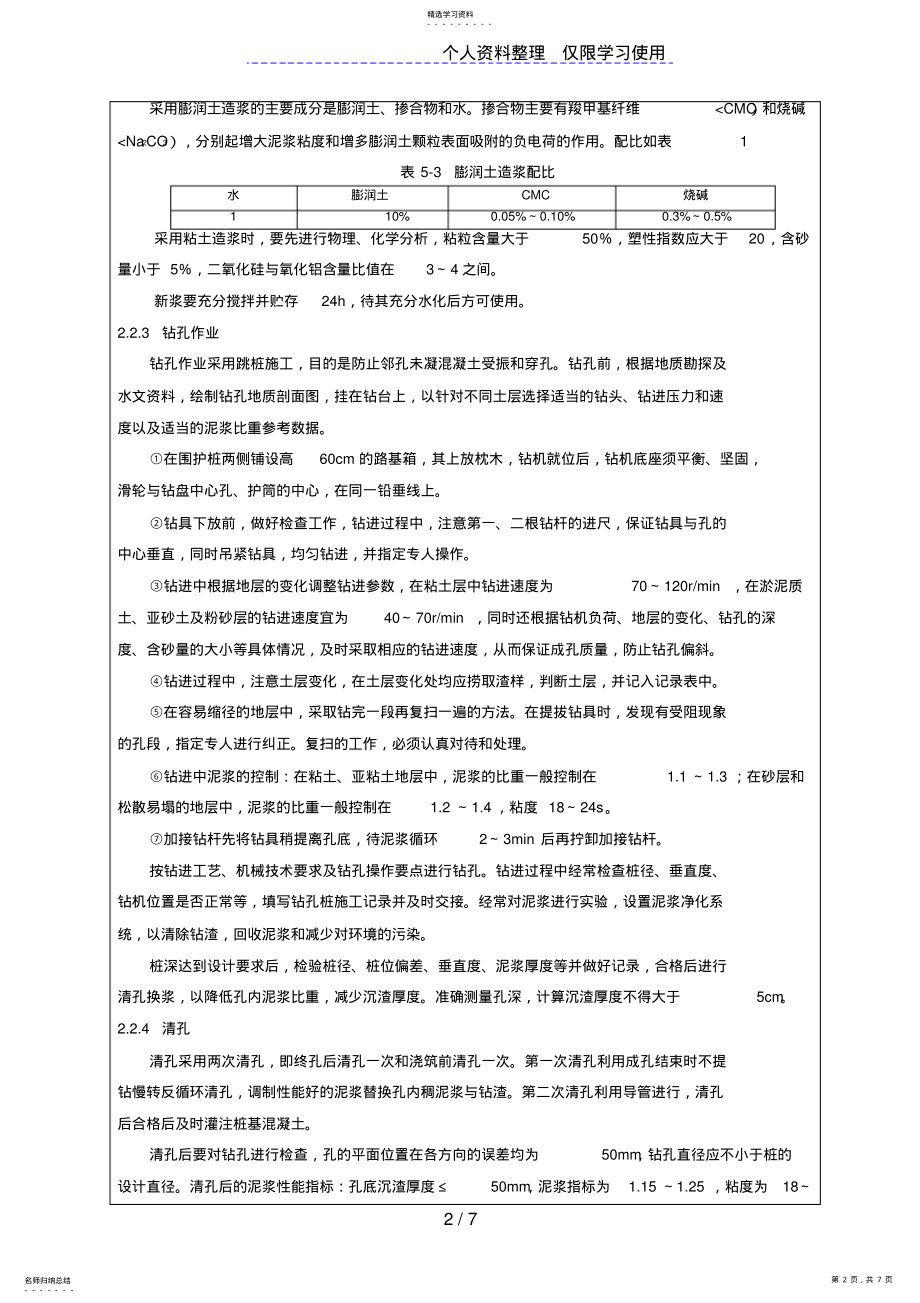 2022年钻孔桩施工技术交底 .pdf_第2页