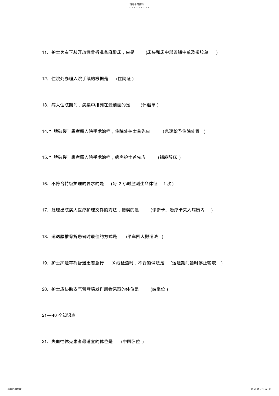 2022年历年护士资格考试必考知识点汇总 .pdf_第2页