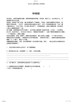 2022年小学五年级阅读理解 .pdf