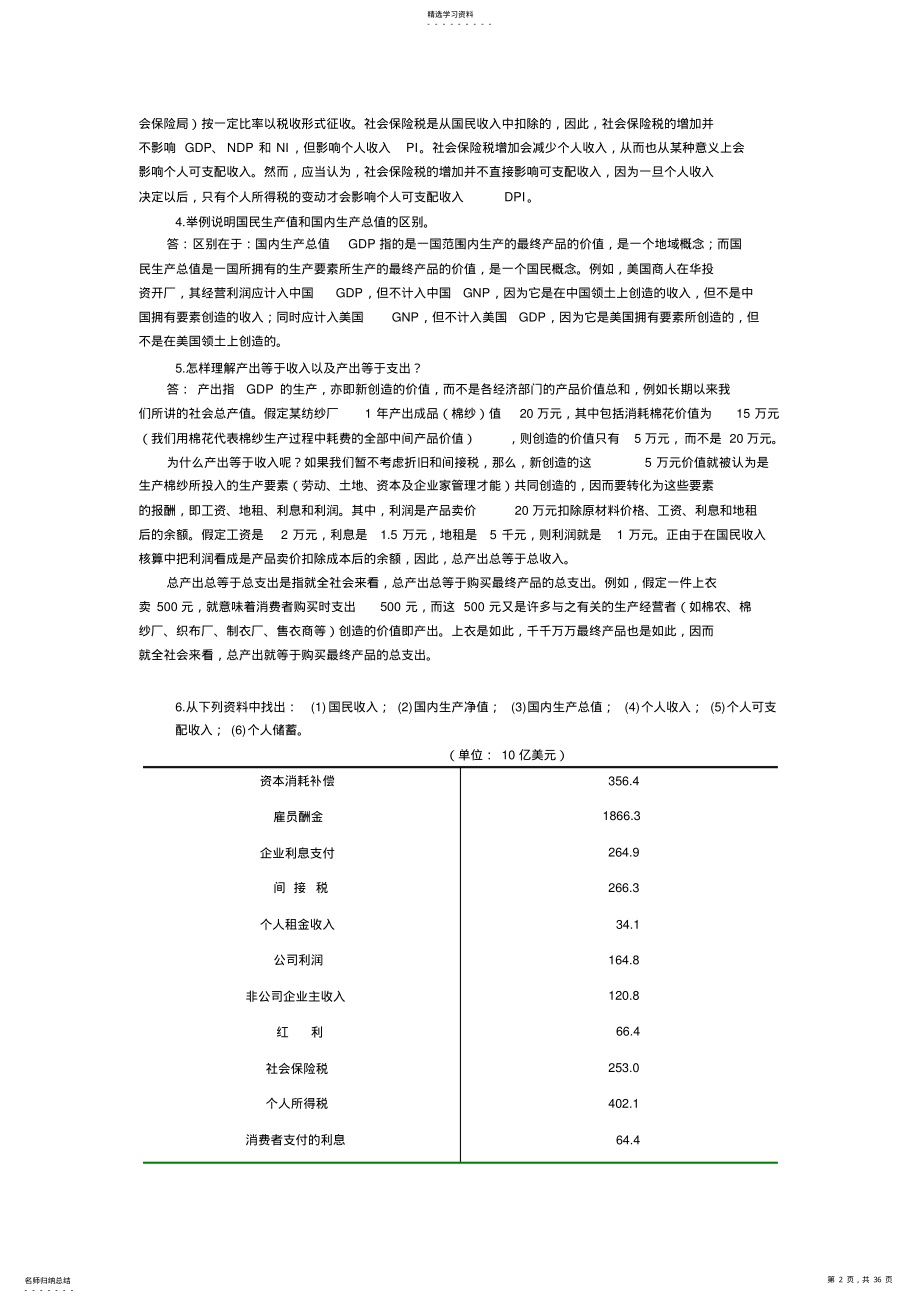 2022年宏观西方经济学课后习题答案 .pdf_第2页