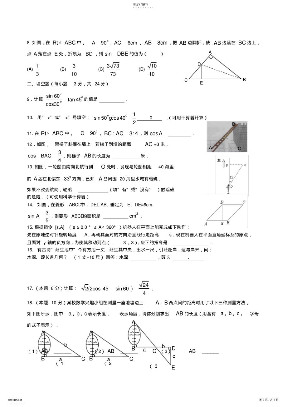 2022年解直角三角形测试题及答案 .pdf_第2页