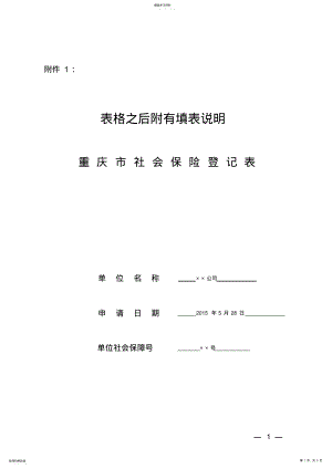 2022年重庆市社会保险登记表 .pdf