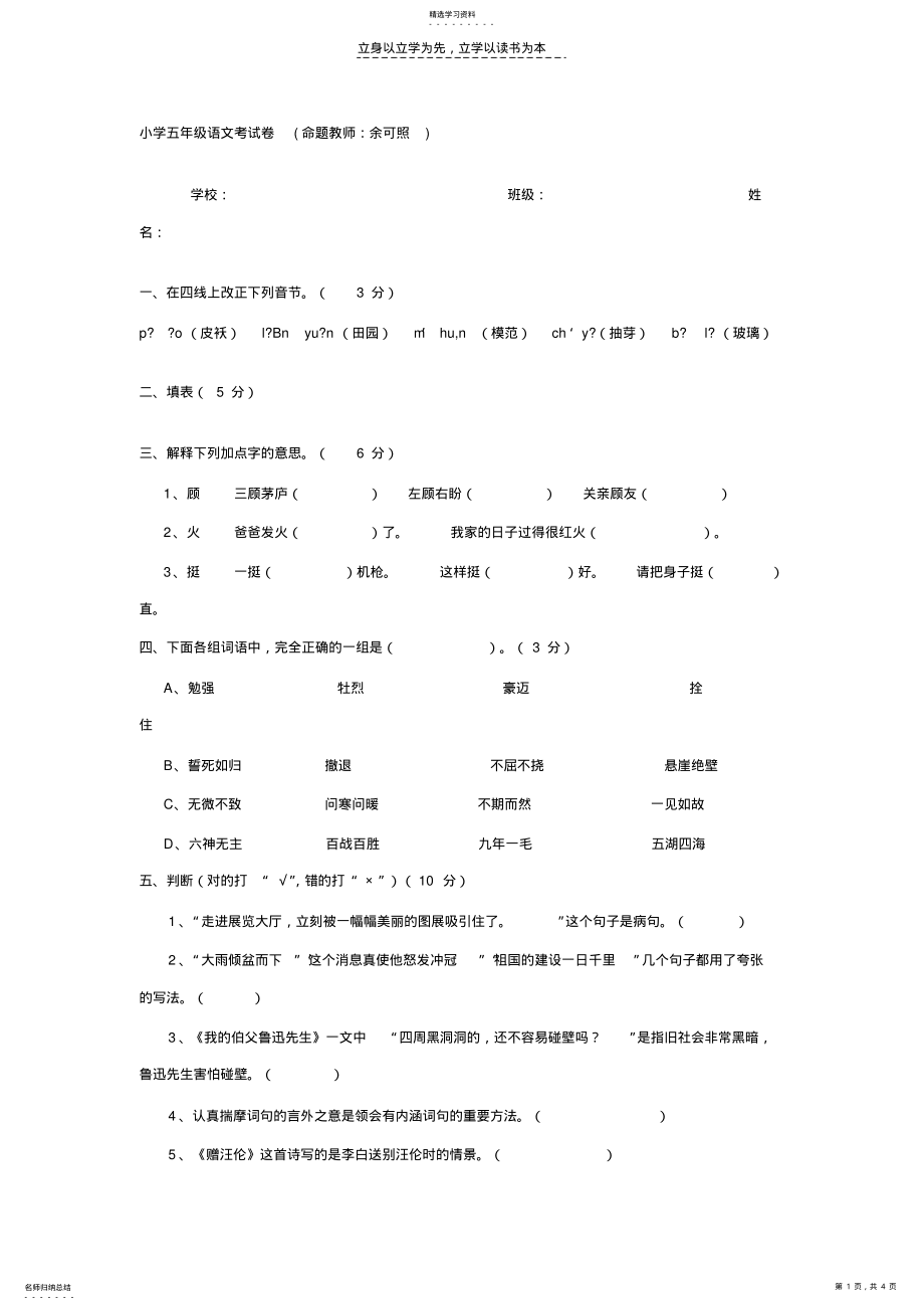 2022年小学五年级语文考试卷 .pdf_第1页