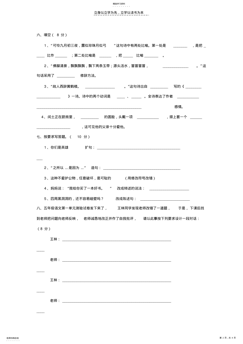 2022年小学五年级语文考试卷 .pdf_第2页