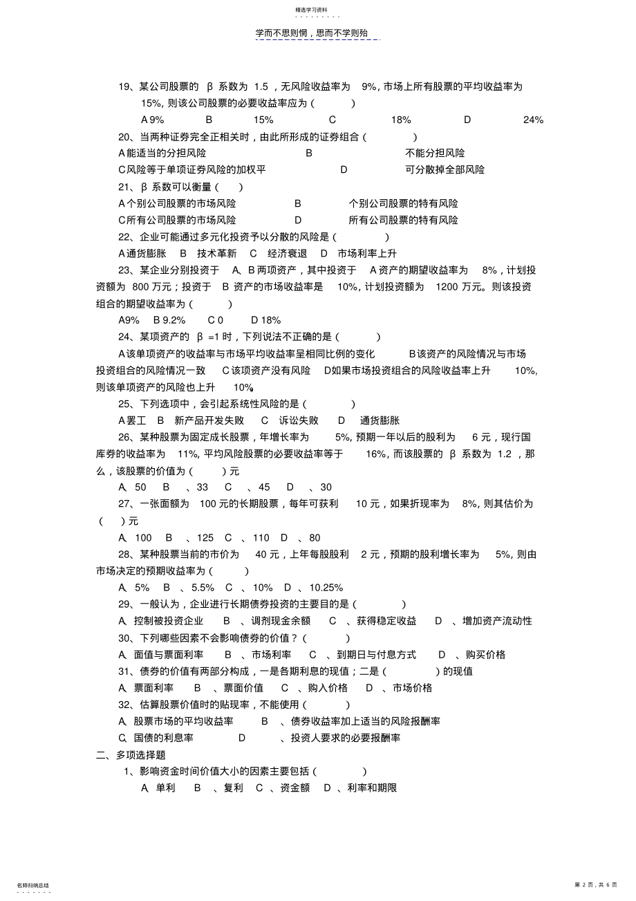 2022年财务管理的价值观念习题及答案 .pdf_第2页