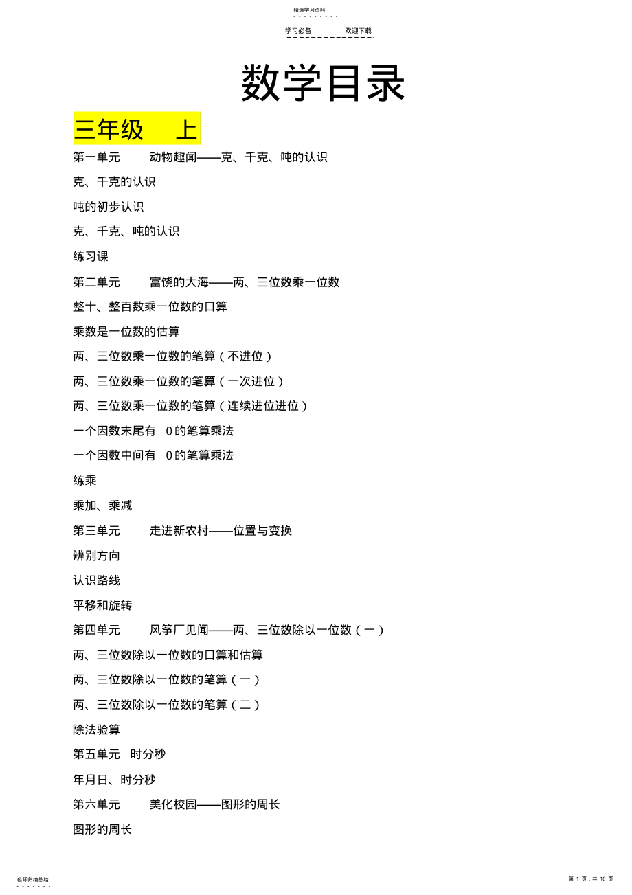 2022年青岛版小学数学目录 .pdf_第1页