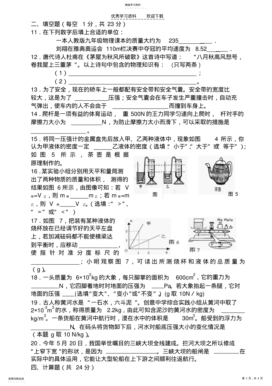 2022年力学综合初中物理物理检测题 .pdf_第2页