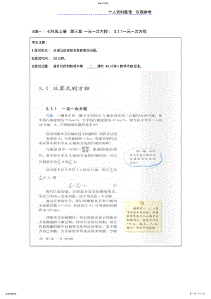 2022年试题一七年级上册第三章一元一次方程3.1.1一元一次方程 .pdf