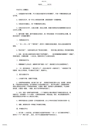 2022年小学生作文开头小集锦 .pdf