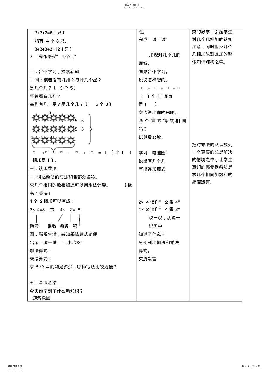 2022年苏教版小学数学二年级上册第一周教案 .pdf_第2页