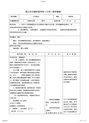 2022年苏教版小学数学二年级上册第一周教案 .pdf