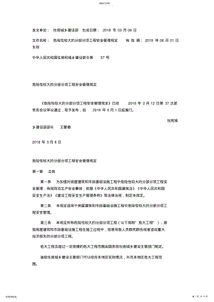 2022年危险性较大的分部分项工程安全管理规定202131号文 .pdf