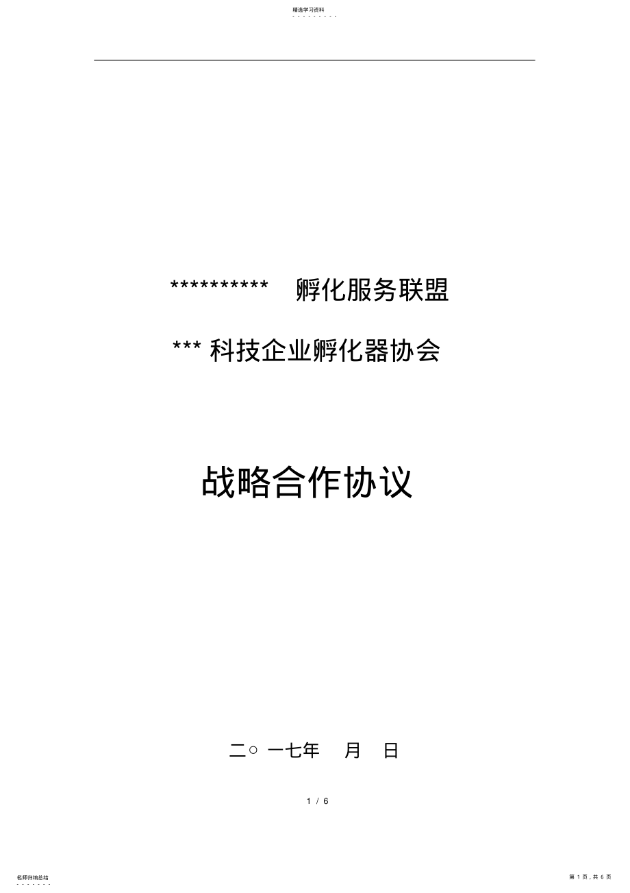 2022年金融服务机构与孵化器公司合作协议 .pdf_第1页