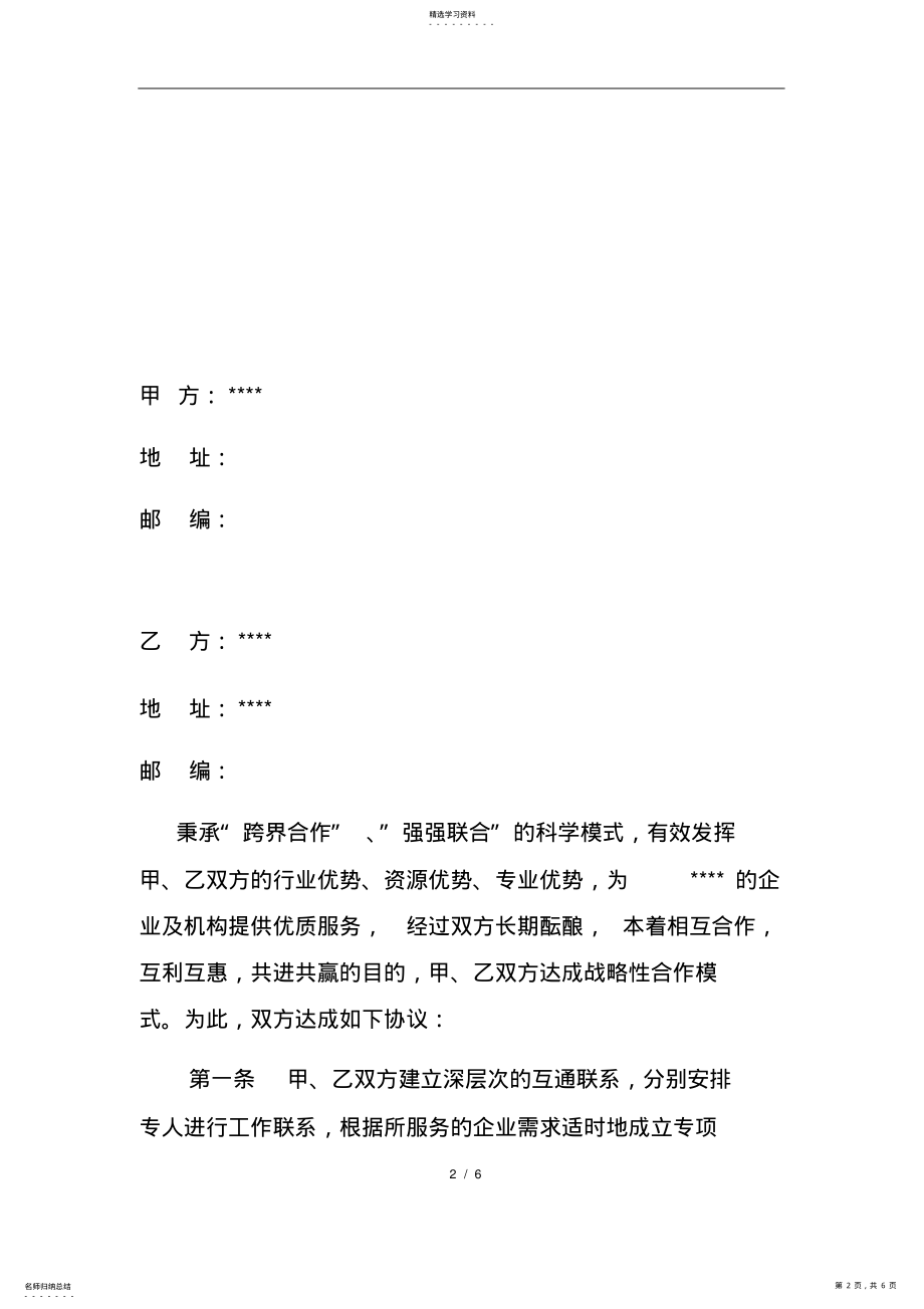 2022年金融服务机构与孵化器公司合作协议 .pdf_第2页