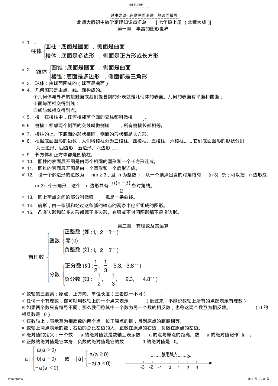 2022年北师大版数学七八九年级所有知识点汇总 .pdf_第1页