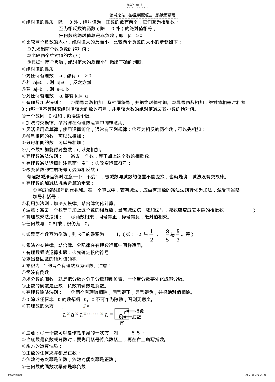 2022年北师大版数学七八九年级所有知识点汇总 .pdf_第2页