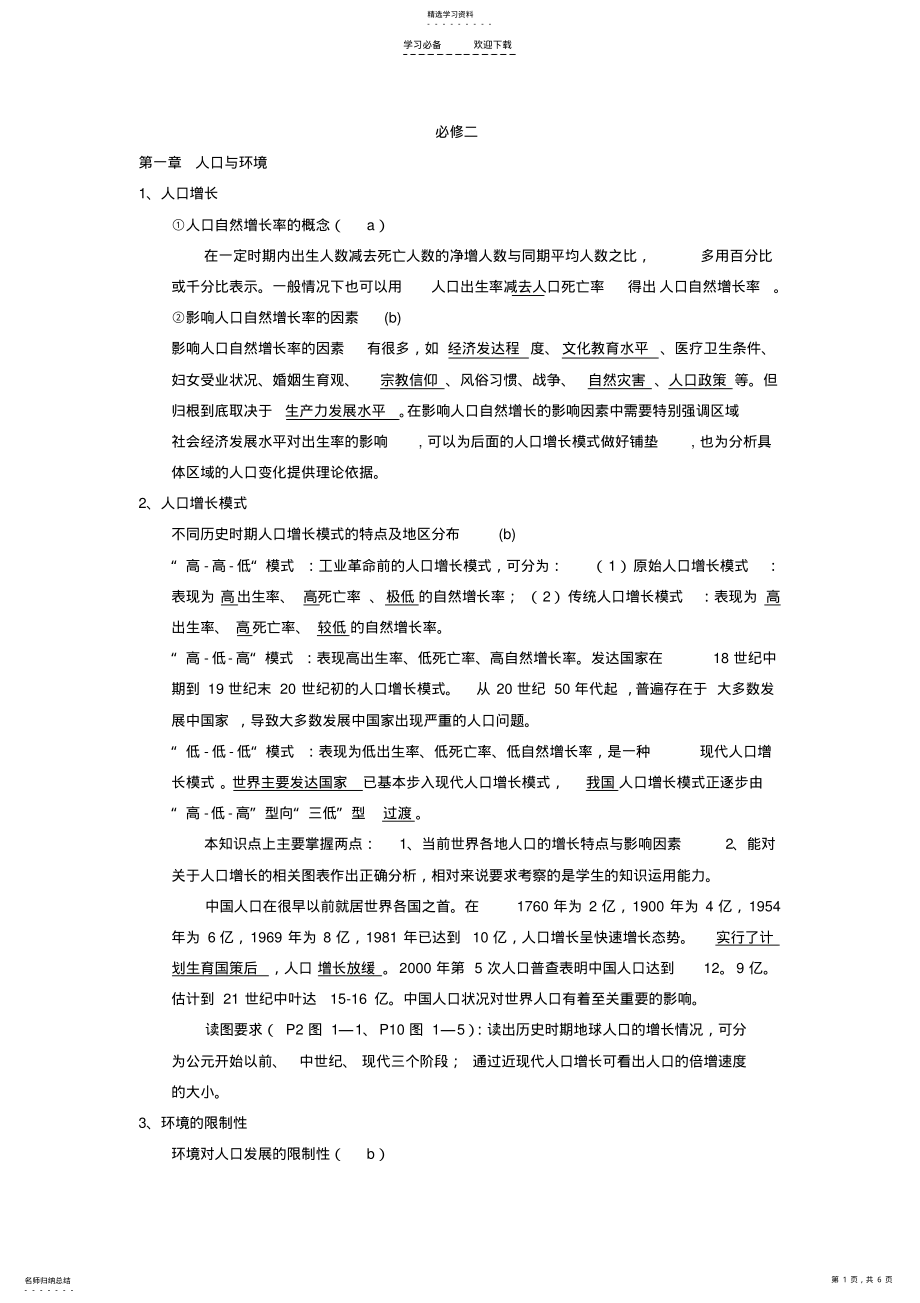 2022年地理会考知识点必修二 .pdf_第1页