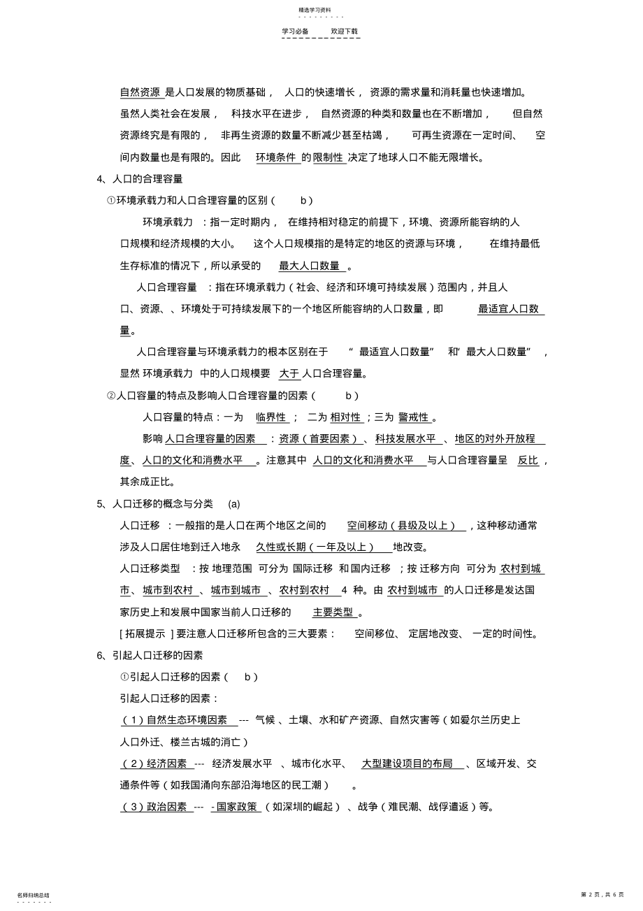 2022年地理会考知识点必修二 .pdf_第2页