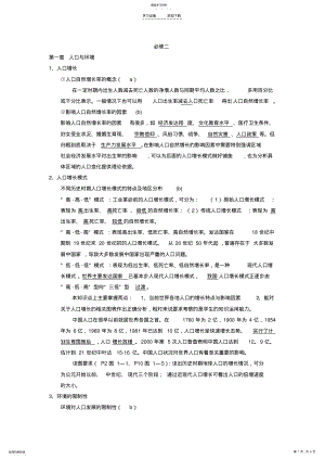 2022年地理会考知识点必修二 .pdf