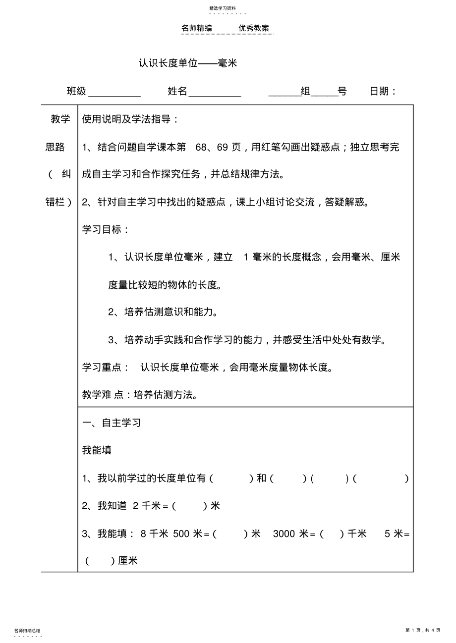 2022年冀教三年级下册数学《认识长度单位毫米》导学案 .pdf_第1页