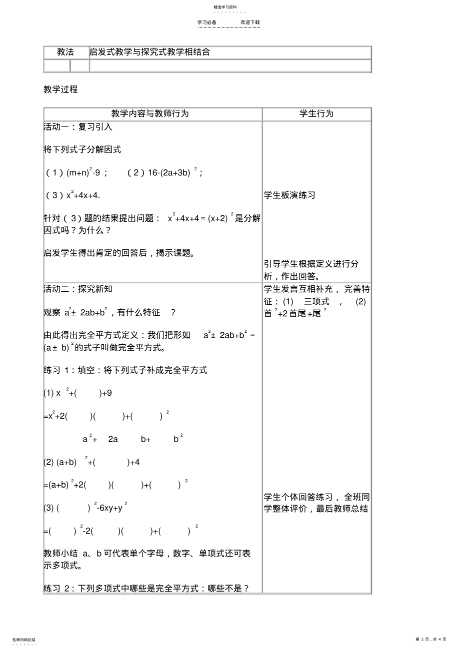 2022年运用公式法分解因式教学设计 .pdf_第2页