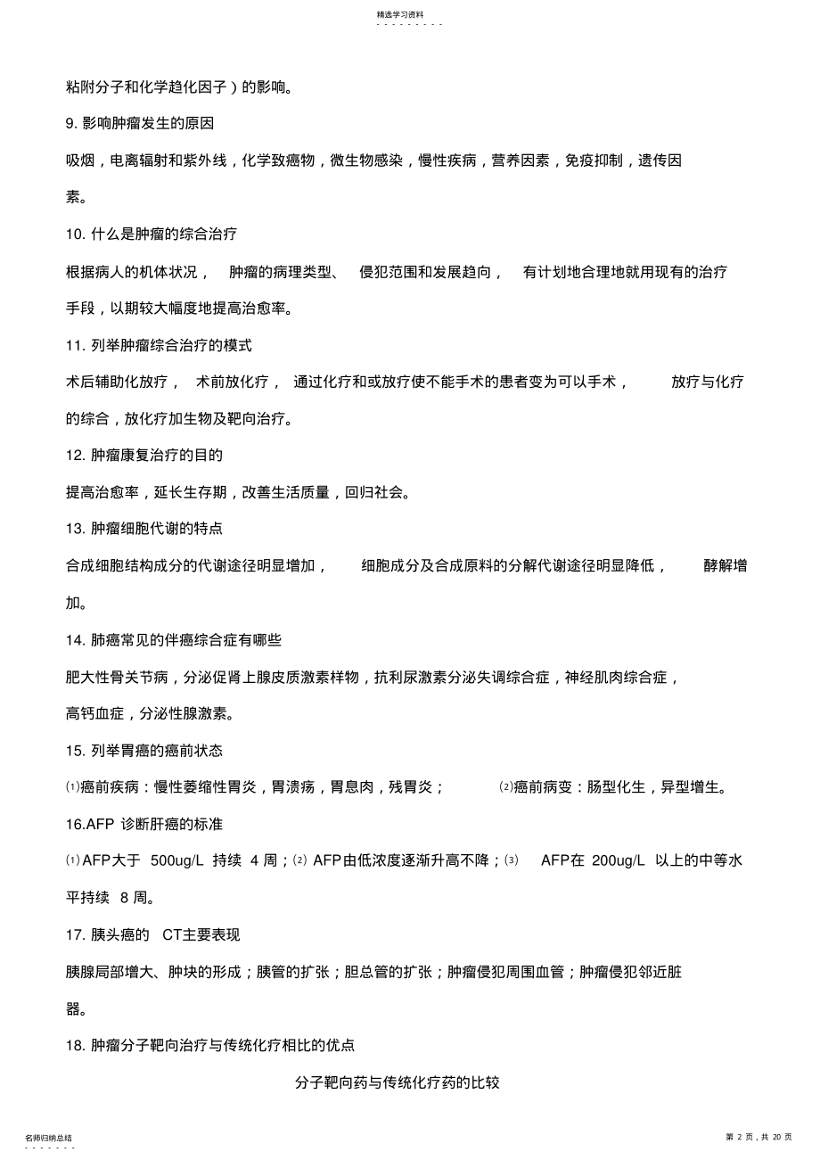 2022年肿瘤_考研复试题+肿瘤专业英语 .pdf_第2页