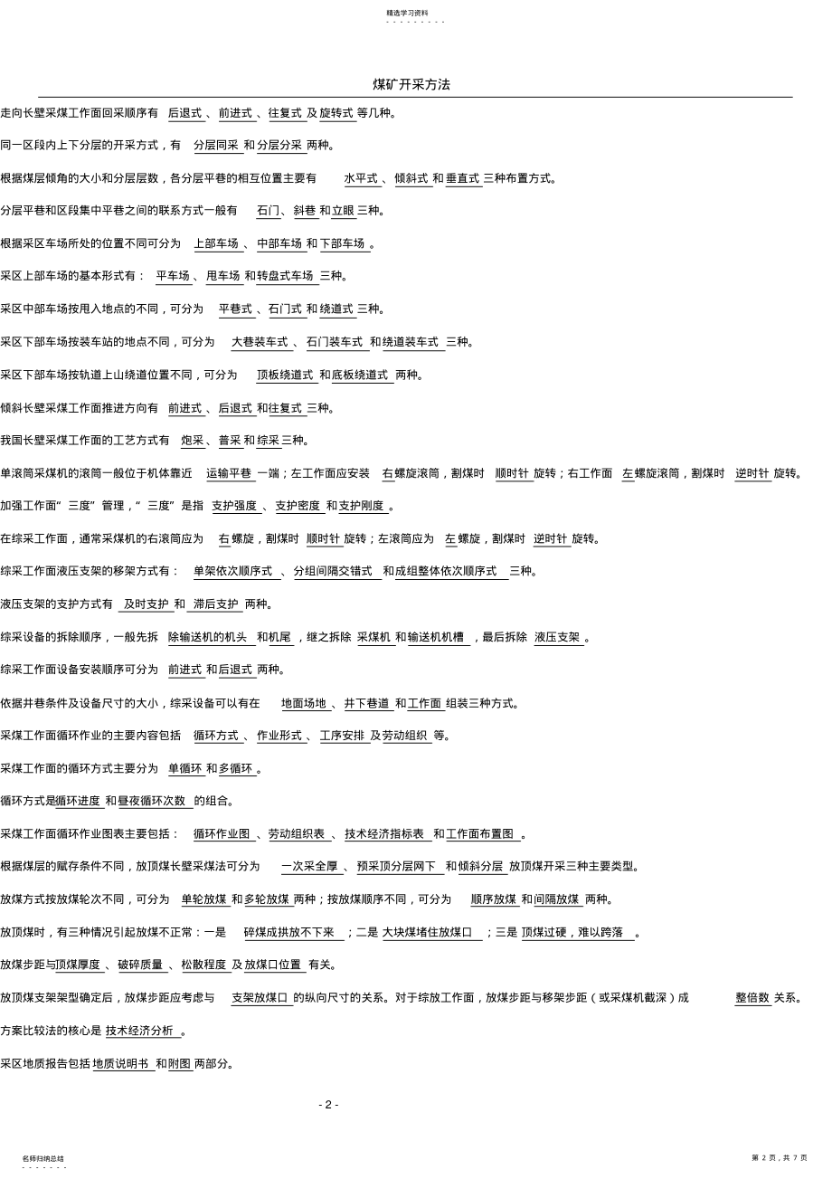 2022年采矿专业基本知识考试题库 .pdf_第2页