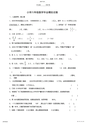 2022年小学数学毕业模拟测试卷 .pdf