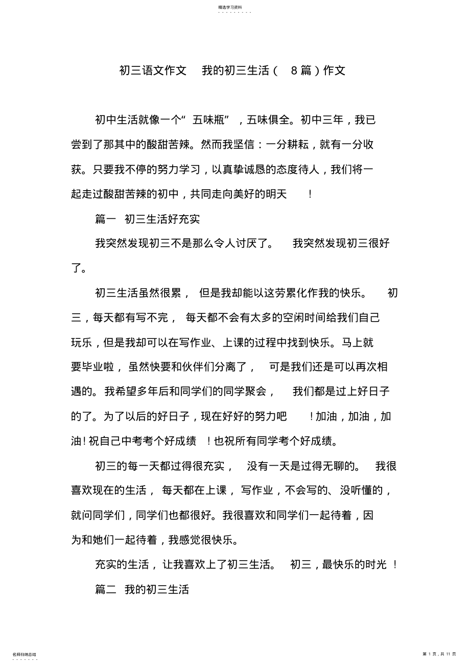 2022年初三语文作文我的初三生活作文 .pdf_第1页