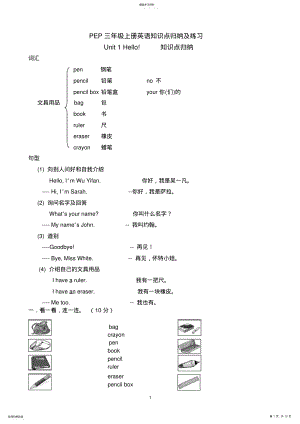 2022年完整word版,PEP三年级上册英语知识点归纳及练习 .pdf