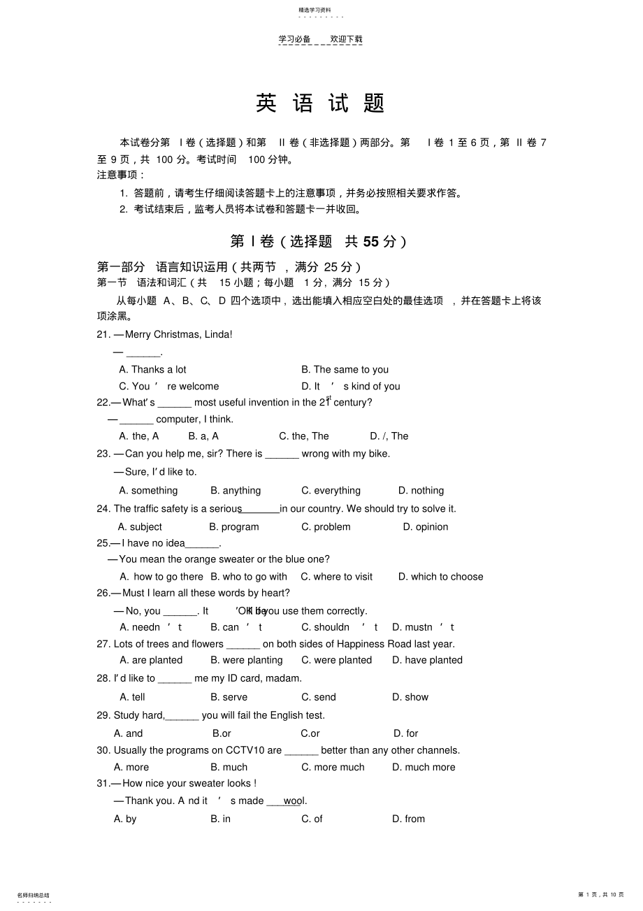 2022年英语中考泰安模拟题 .pdf_第1页