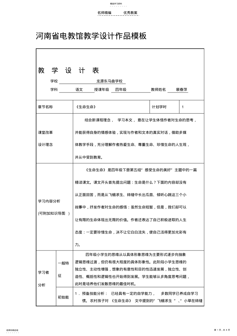 2022年裴春萍教学设计 .pdf_第1页