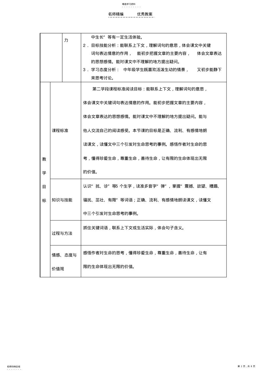 2022年裴春萍教学设计 .pdf_第2页