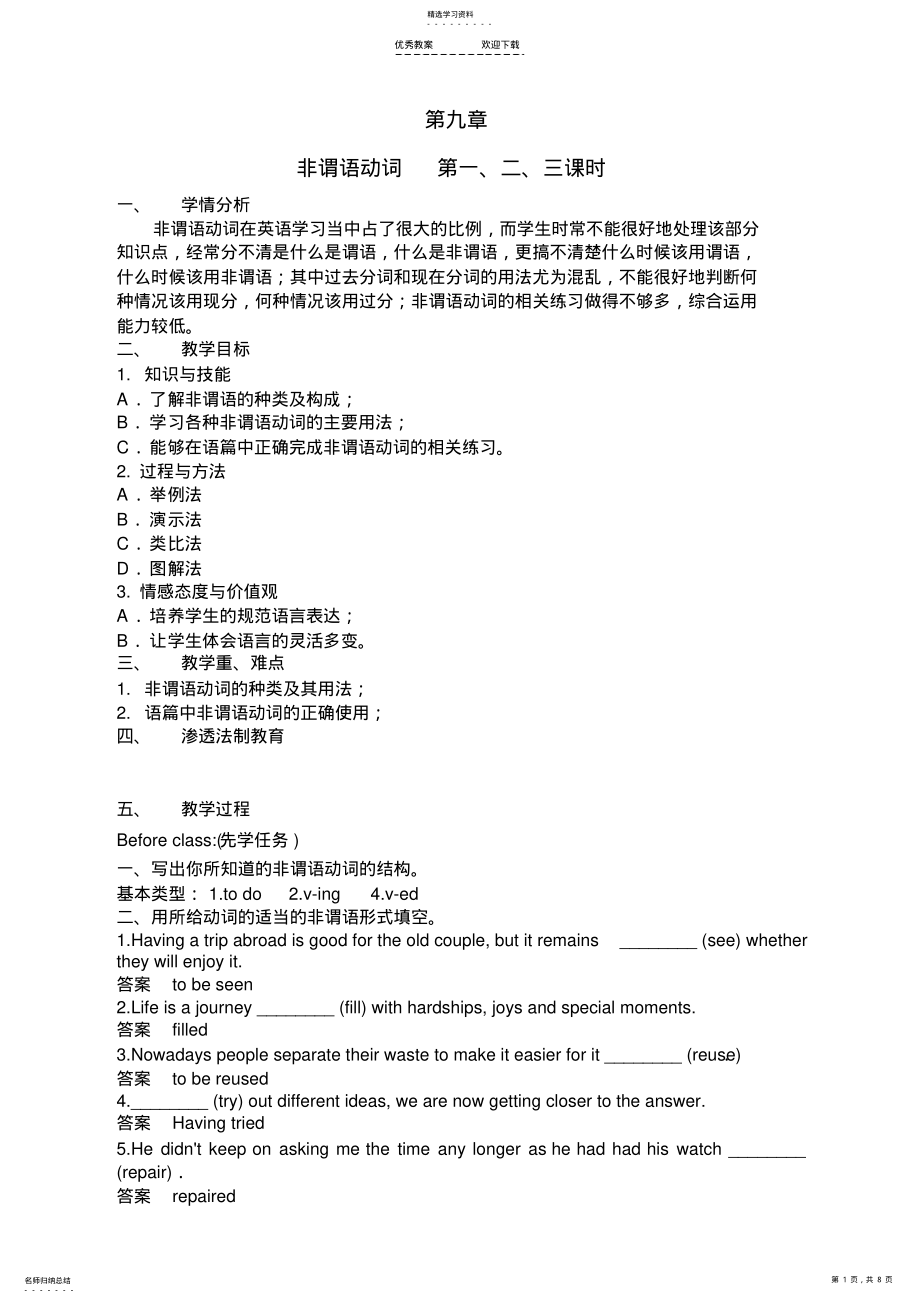 2022年非谓语动词-教案 .pdf_第1页