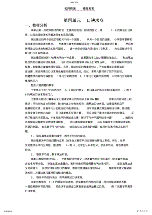 2022年苏教版二上第四单元《表内除法》教案 .pdf