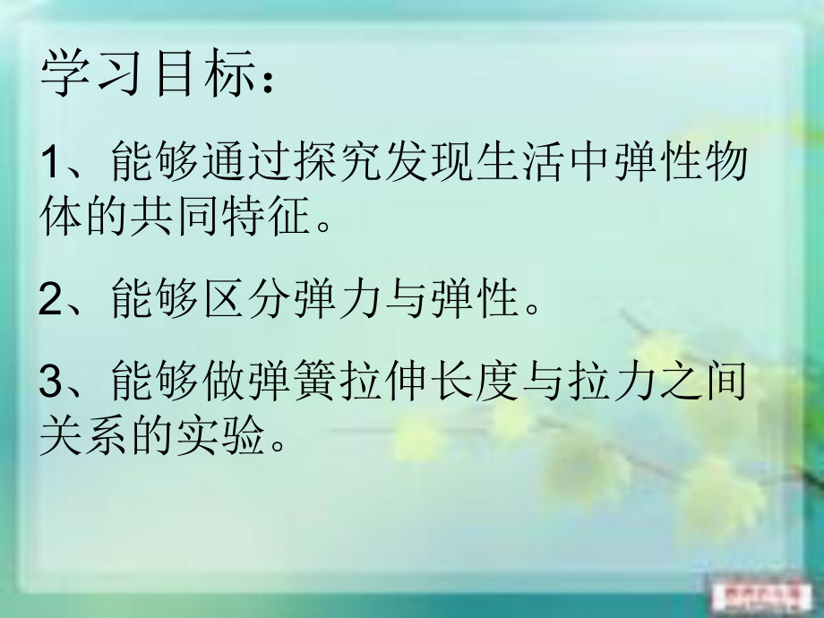 新苏教版四年级下册科学《物体的形状改变以后》ppt课件.ppt_第2页