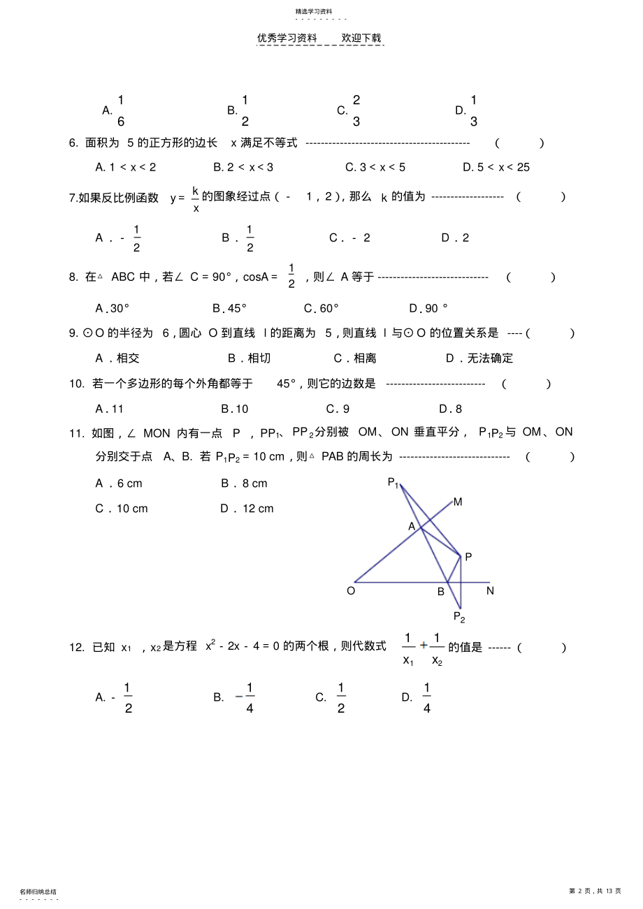 2022年南京市白下区中考数学一模试题北师大版 .pdf_第2页