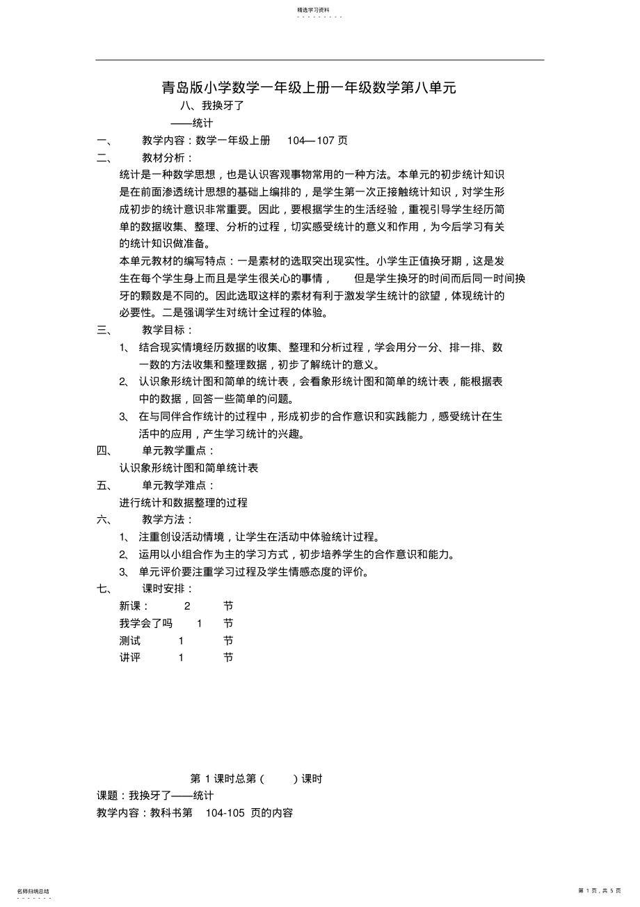 2022年青岛版小学数学一年级上册一年级数学第八单元 2.pdf_第1页