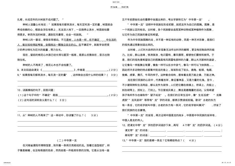 2022年六年级毕业考试语文试卷模拟六 .pdf_第2页