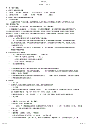 2022年地理高考复习必背知识点总汇-地球与地图 .pdf