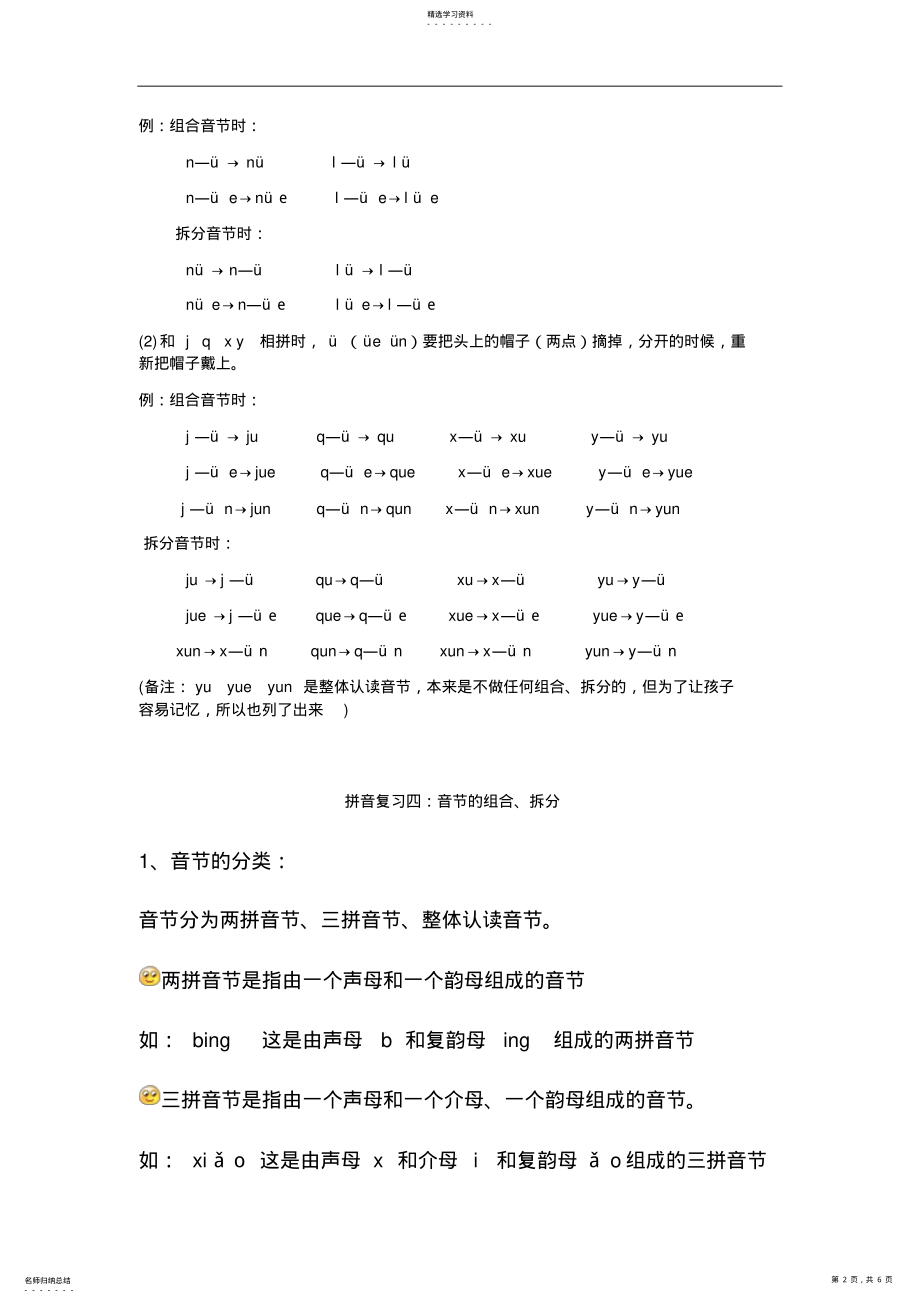 2022年小学一年级上册拼音拆分练习题 .pdf_第2页