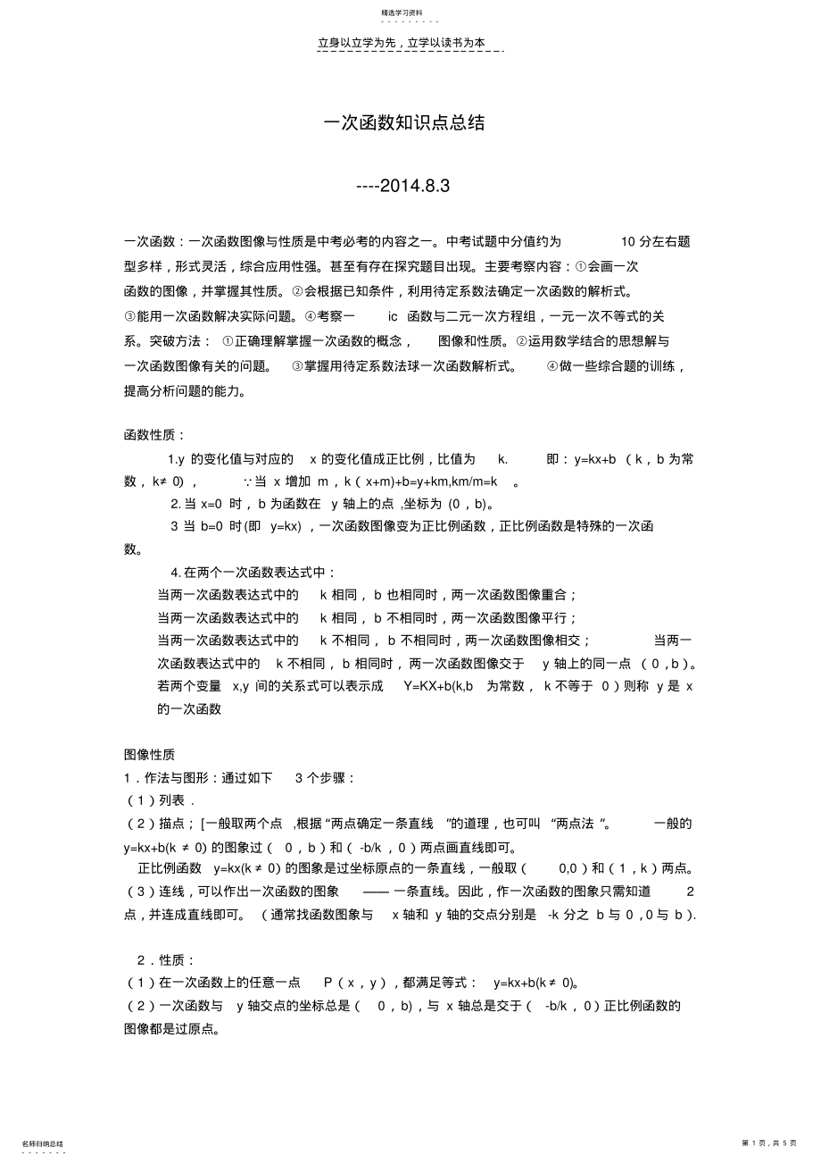 2022年初二八年级上一次函数重点难点总结 .pdf_第1页