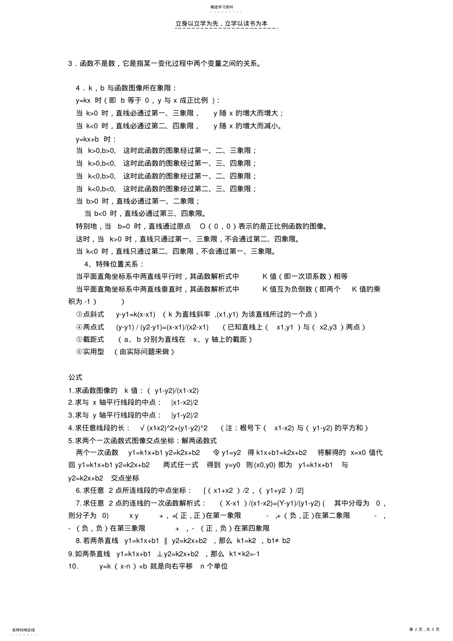 2022年初二八年级上一次函数重点难点总结 .pdf_第2页