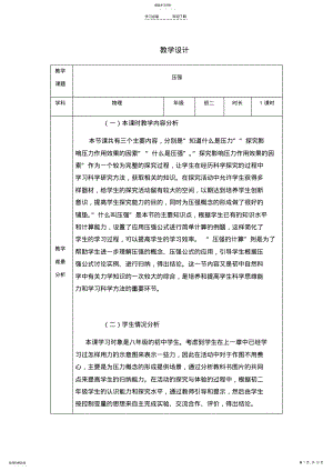 2022年初二物理压强教学设计 .pdf