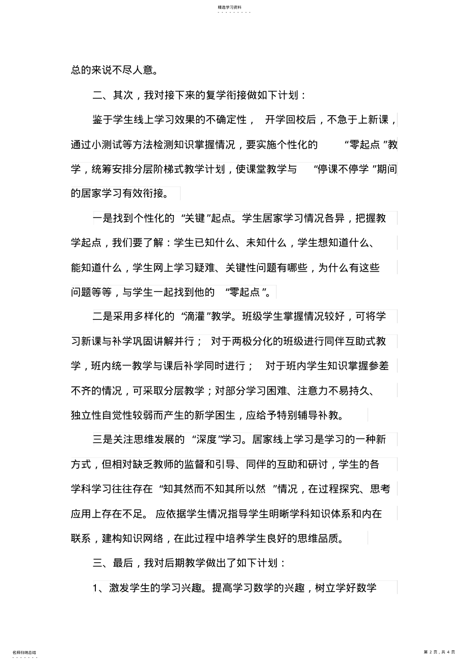 2022年线上教学线下教学衔接计划 .pdf_第2页