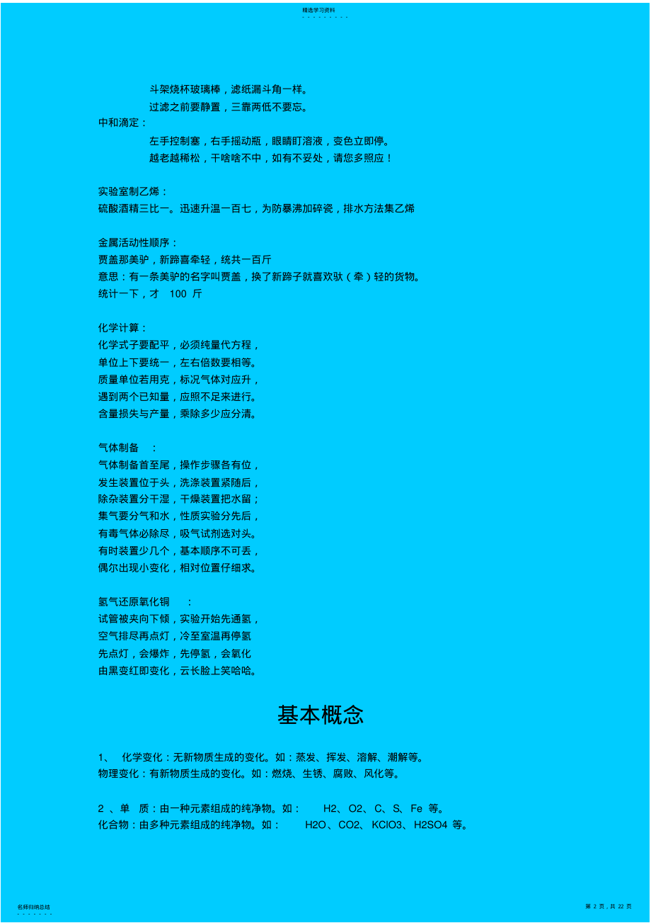 2022年初中化学记忆口诀和学习技巧 .pdf_第2页