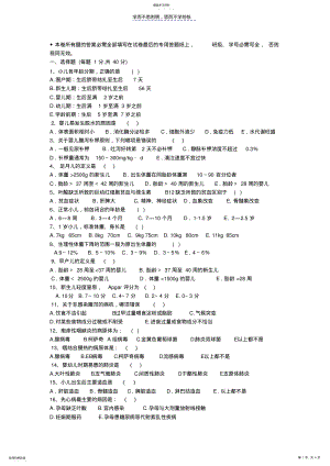 2022年西医儿科学期末试卷A .pdf